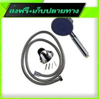 ?ส่งฟรี [ส่งไว] Free Delivery Shower Head