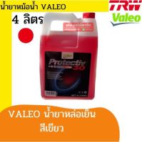 Valeo Coolant น้ำยาหม้อน้ำ น้ำยาหล่อเย็น สีชมพู Honda Toyota ในเครือTrw 4 ลิตร