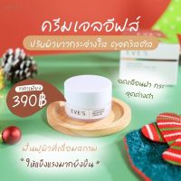 โปร 1 แถม 1 สุดคุ้ม ส่งฟรี ครีมเจลอีฟส์ ครีมบํารุงผิวหน้า หน้าขาวใส EVES Cream Gel ครีมทาหน้า ครีมลดรอยสิว ลดฝ้ากระ จุดด่างดำ ครีม eve ครีมอีฟส์