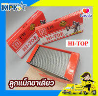 ลูกแม็กซ์ขาเดี่ยว HI-TOP