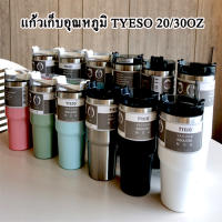 แก้วน้ำ TYESOS 30oz. 20oz สีเข้าใหม่ล่าสุด เก็บความเย็นได้ยาวนาน รับประกันคุณภาพ100% ทําจากวัสดุคุณภาพดี ไม่มีไอนํ้าเกาะ สแตนเลส316