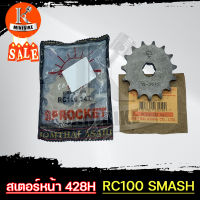 สเตอร์หน้า แท้ตราพระอาทิตย์ 428 ขนาด 14, 15ฟัน SUZUKI RC100,80 SMASH AKIRA BEST / ซูซูกิ อาร์ซี100,80 อากีร่า เบล110