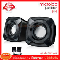 ลำโพง Microlab B16 Speakers 2.0 ch. (กลุ่ม4)