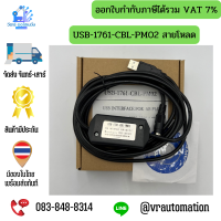 USB-1761-CBL-PM02 สายโหลด