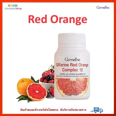 กิฟฟารีน เรด ออเรนจ์ คอมเพล็กซ์ 12 Red Orange Complex 12 ส้มแดง ผสมเบอร์รี่รวม ชนิดแคปซูล