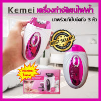 Kemei KM-205เครื่องถอนขน 3 in 1โกน+ถอน ในเครื่องเดียว เครื่องโกนขน เครื่องตัดขน เครื่องกำจัดขน  ระบบมอเตอร์ รุ่นไร้สาย นุ่มนวล เกลี้ยงเกลา