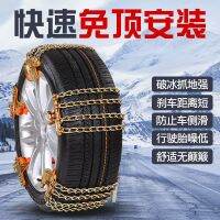 [COD] Car anti-skid chain universal car off-road SUV van rain snow ice tire emergency escape