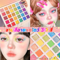 MAYA อายแชโดว์พาเลท 30 สี  เครื่องสําอางสําหรับแต่งหน้า น้ําหนักเบา สีรุ้ง สําหรับผู้หญิง Eye shadow