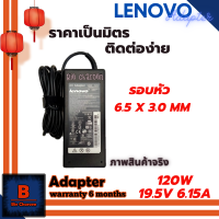 Lenovo Adapter อะแดปเตอร์ ของแท้ Original Lenovo 19.5V 6.15A 120W หัว 6.5*3.0MM