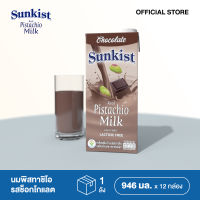 SUNKIST CHOCOLATE FLAVOR  PISTACHIO MILK น้ำนมพิสทาชิโอ รสช็อกโกแลต (ตราซันคิสท์) 946 ml. ยกลัง 12 กล่อง