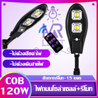 ไฟถนนรีโมทคอนโทรล Solar lights ไฟสปอตไลท์ กันน้ำ ไฟ Solar Cell ใช้พลังงานแสงอาทิตย์ โซลาเซลล์