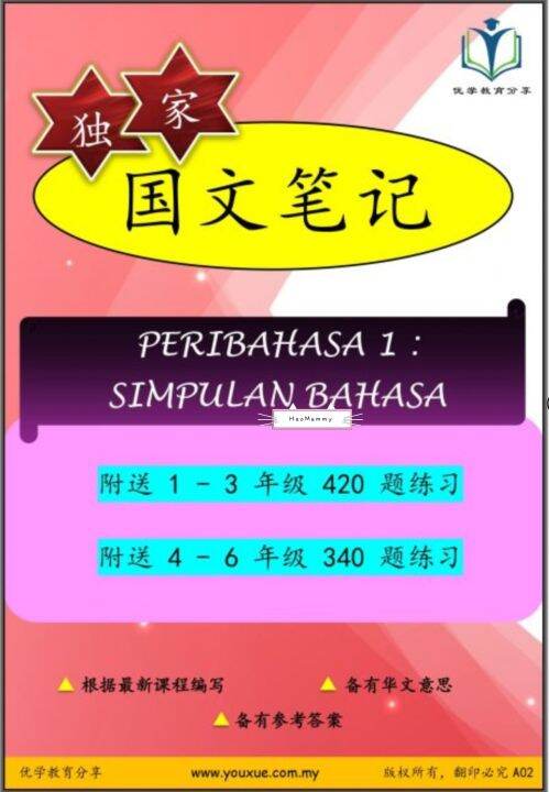 UASA Bahasa Melayu Peribahasa Simpulan Bahasa 华文解释 Hardcopy 独家国文笔记 1-6 ...