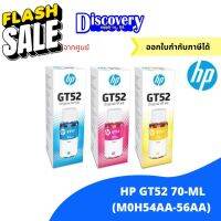 HP GT-52 C/M/Y Original Ink Bottle (M0H54AA-56AA) หมึกเติมเอชพี ของแท้ #หมึกปริ้นเตอร์  #หมึกเครื่องปริ้น hp #หมึกปริ้น   #หมึกสี #ตลับหมึก