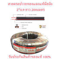 สายดรอปวาย ทองเเดงแท้ มีสลิง  ขนาด2x0.9 MM. ยาว200เมตร SUN สินค้าพร้อมส่ง