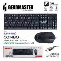 GEARMASTER รุ่น GMK-102 แป้นพิม ไทย-อังกฤษ เมาส์+คีย์บอร์ด Combo USB Keyboard &amp; Mouse