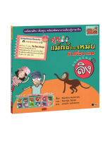 คู่หูแม็กซ์และเหม่ยกับ เรื่องของลิง / เรื่องของไก่ (1 BK./1 CD-ROM)