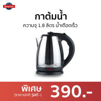 ?ขายดี? กาต้มน้ำ CASIKO ความจุ 1.8 ลิตร น้ำเดือดเร็ว รุ่น CK 8113A - กาต้มน้ำร้อน กาน้ำร้อน กาต้มน้ำพกพา ถังต้มน้ำไฟฟ้า กาน้ำไฟฟ้า กาต้มน้ำไร้สาย กาต้มไฟฟ้า กาต้มน้ำไฟฟ้าสแตนเลส กาน้ำร้อนไฟฟ้า Electric Kettle hot water kettle hot water heater kettle