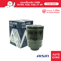 Aisin กรองโซล่า Mitsubishi Cyclone Strada ปี94-05 [FLFM-4001]