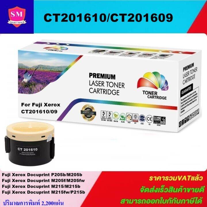 หมึกพิมพ์เลเซอร์เทียบเท่า-fuji-xerox-ct201610-ct201609-ราคาพิเศษ-สำหรับปริ้นเตอร์รุ่น-xerox-dcp-p205b-m205b