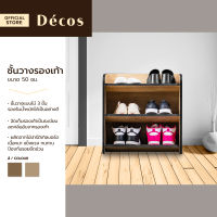 DECOS ชั้นวางรองเท้า 50 ซม. รุ่น RITCH สีเมเปิ้ล, รุ่น Better สีเนเชอรัล [ไม่รวมประกอบ] |AB|