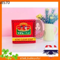 ?สินค้าขายดี? ถูกสุด (150กรัม)ของแท้ สบู่สิว-แอคเน่เคลียร์ สูตรต้นตำหรับมาดามเฮง ( ACNE CLEAR SOAP | MADAME HENG )