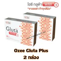 ** 2 กล่อง ** Ozee Gluta Plus  โอซี กลูต้า พลัส  สูตรใหม่ (** 2 กล่อง **) (30 เม็ด/กล่อง)