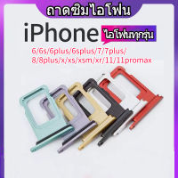 ถาดซิม iphone 6 6 plus 6s 6s plus iphone 7 7 plus iphone 8 8 plus iPhone X xs m xr 11 11promaxถาดใส่ซิมการ์ด SIM Card Holder Tray iphone