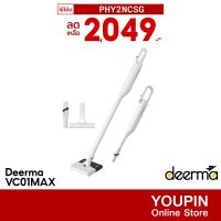 HOT** [2049บ.PHY2NCSG] Deerma VC01MAX / VC01 / VC20 Plus เครื่องดูดฝุ่น ไร้สาย ประกันศูนย์ไทย PRO+++ -1Y ส่งด่วน เครื่อง ดูด ฝุ่น เครื่องดูดฝุ่นไร้สาย เครื่องดูดฝุ่นมินิ เครื่องดูดฝุ่นรถ