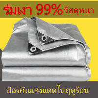 ผ้าใบกันน้ำ 100% ผ้าใบกันฝน (มีรอยปรุ) เคลือบกันน้ำ 2 หน้า กันแดด หนา ขนาด 2x3, 2x4, 3x4, 4x5 เมตร ผ้าใบกันแดด ผ้าใบกันฝน ผ้าใบกันแดด ผ้าใบอเนกประสงค์