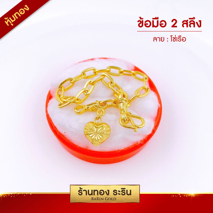 raringold-รุ่น-b0607-สร้อยข้อมือทอง-ลายโซ่ฝรั่ง-โซ่เรือ-ขนาด-2-สลึง