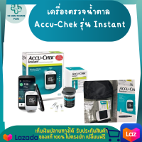 เครื่องตรวจน้ำตาล Accu-Chek รุ่น Instant เครื่องตรวจน้ำตาลในเลือด ตรวจน้ำตาลหลังอาหาร เครื่องตรวจน้ำตาล ในเลือด แบบไร้สาย หน้าปัดดิจิตอล และ