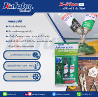 กาวอีพ็อกซี่ 3 ตันสีใสชนิดแห้งเร็ว  Kafuter 3Ton Clear Epoxy Glue