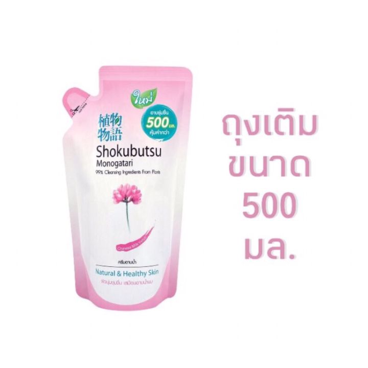 shokubutsu-ครีมอาบน้ำ-โชกุบุสซึ-ขนาด-500-ml-ชนิดถุงเติม-ซื้อ-1-แถม-1-รหัสสินค้า-bicli8653pf