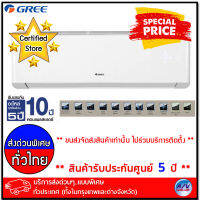 Gree แอร์บ้าน รุ่น GWC09YB3-K6NNA1A แบบติดผนัง - Amber III Series ขนาด 9,378 BTU - บริการส่งด่วนแบบพิเศษ ทั่วประเทศ By AV Value