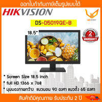 **ส่งฟรี** Hikvision จอมอนิเตอร์ ขนาดจอ 18.5 นิ้ว FULL HD (1920 x 1080) รุ่น DS-D5019QE-B สินค้ารับประกัน 2 ปี