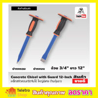 Eagle One Concrete Chisel with Guard เหล็กสกัด คอนกรีตจัมโบ้ ใหญ่พิเศษ เหล็กสกัด 12 นิ้ว ด้ามหุ้มยาง สกัดคอนกรีต เหล็กสกัดปูน สกัดปากแบน ปากแหลม