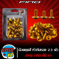 น๊อตชุดสี หัวก้นหอย สีทอง 23 ตัว สำหรับ FINO,ฟรีโน่,FINO เก่า  (สแตนเลสแท้) 100%