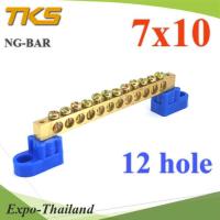 บัสบาร์ บาร์รวมสาย กราวด์ นิวตรอน ขนาด 7x10 มม. พร้อมขายึด 12 ช่อง รุ่น Busbar-7x10-12Hole