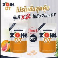 {1 แถม 1}ส้มดีที Zom DT คอลลาริช