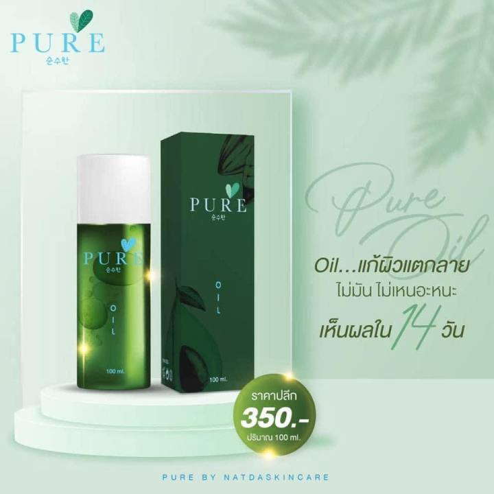 พร้อมส่ง-ถูก-ของแท้-เพียว-ครีมเพียวแก้ปัญหากลิ่นตัว-pure-underarm-50-g-เพียว-ออยล์-pure-oil