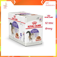 ?จัดส่งฟรี [ยกกล่อง 12 ซอง] Royal Canin Sterilised Pouch Gravy อาหารเปียกแมวโต ทำหมัน อายุ 12 เดือนขึ้นไป จัดส่งฟรี ✨