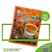 (20 ซอง)กาแฟซูเหลียน ของแท้ 100% ผสมโสมบำรุงร่างกาย Exp.08.2025