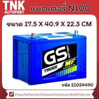 แบตเตอรี่ N100 , N120 ยี่ห้อ:GS