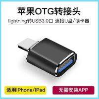 สำหรับแอปเปิ้ล OTG อะแดปเตอร์ภายนอก U จาน lightning เลี้ยว USB แฟลชไดรฟ์ USB 3.0 แปลงเมาส์และคีย์บอร์ด