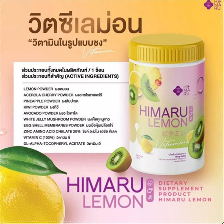 ฮิมารุ-เลม่อน-วิตามินซี-himaru-lemon-น้ำชงวิตซี-เลม่อน-ผิวสวย-50-กรัม-กระปุก-1-กระปุก