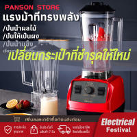 PANSON 2.5L Blenders เครื่องปั่นอเนกประสงค์ เครื่องปั่นน้ำผลไม้พลังสูง เครื่องปั่นผลไม้ สมูทตี้ พลังสูง เครื่องปั่นผลไม้ เครื่องปั่นน้ำผลไม้