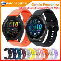 ✨ส่งจากกรุงเทพ✨ซิลิโคน สาย Garmin Forerunner 965/955/265 Series นาฬิกาสมาร์ทวอช สายนาฬิกา Forerunner 255/255 Music /245/245 Music อุปกรณ์สวมใส่ สาย คุณภาพดี