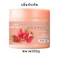 สครับขัดผิวทับทิม Pomegranate Body Scrub 200ml.