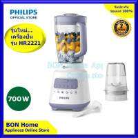 Philips เครื่องปั่นน้ำผักและผลไม้ รุ่น HR2221