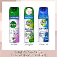 ?Dettol Spray สเปรย์เดทตอล ดิสอินเฟคแทนท์ สเปรย์ฆ่าเชื้อราและเเบคทีเรีย ขนาด 225, 450 มล.